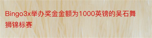 Bingo3x举办奖金金额为1000英镑的吴石舞狮锦标赛